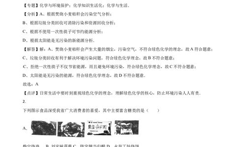 甘肃省庆阳市2016年中考化学试题（word版，含解析）_初中化学_01.人教版初中化学_01.初中化学课件PPT--教案--试题_初中化学18年试卷_人教版九年级化学下册2018