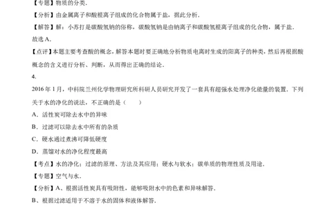 甘肃省庆阳市2016年中考化学试题（word版，含解析）_初中化学_01.人教版初中化学_01.初中化学课件PPT--教案--试题_初中化学18年试卷_人教版九年级化学下册2018