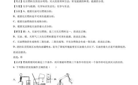 甘肃省庆阳市2016年中考化学试题（word版，含解析）_初中化学_01.人教版初中化学_01.初中化学课件PPT--教案--试题_初中化学18年试卷_人教版九年级化学下册2018