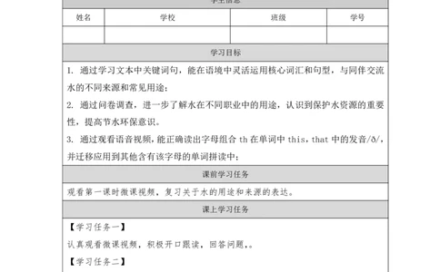 32Unit11Period2_学习任务单_26春四年级上下册人教版_四上英语合集人教版PEP英语四年级上册新教材（教学视频+课件+动画+音频+练习+教案）_17练习资料_小学英语（预习复习资料大礼包）_168
