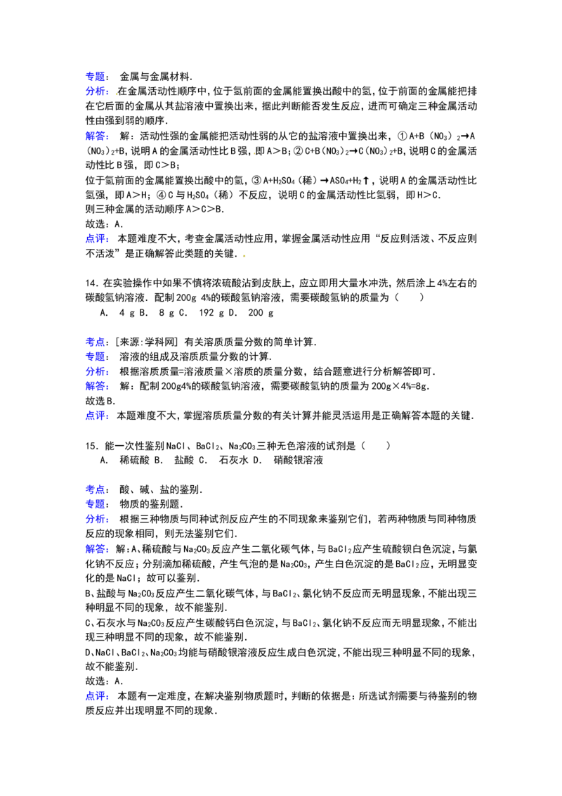 青海省油田二中2017学年九年级下学期期中化学试卷解析_初中化学_01.人教版初中化学_01.初中化学课件PPT--教案--试题_初中化学18年试卷_人教版九年级化学下册2018