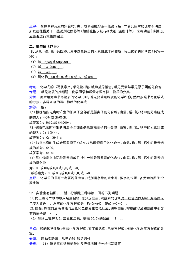 青海省油田二中2017学年九年级下学期期中化学试卷解析_初中化学_01.人教版初中化学_01.初中化学课件PPT--教案--试题_初中化学18年试卷_人教版九年级化学下册2018