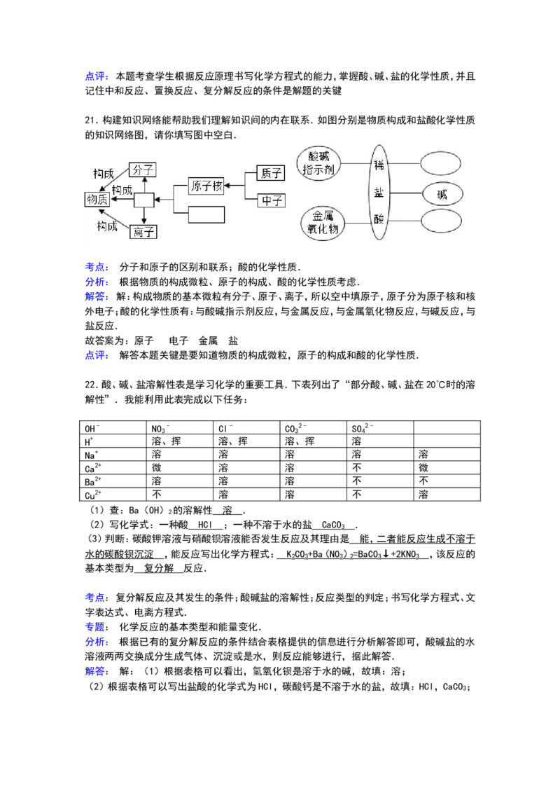 青海省油田二中2017学年九年级下学期期中化学试卷解析_初中化学_01.人教版初中化学_01.初中化学课件PPT--教案--试题_初中化学18年试卷_人教版九年级化学下册2018