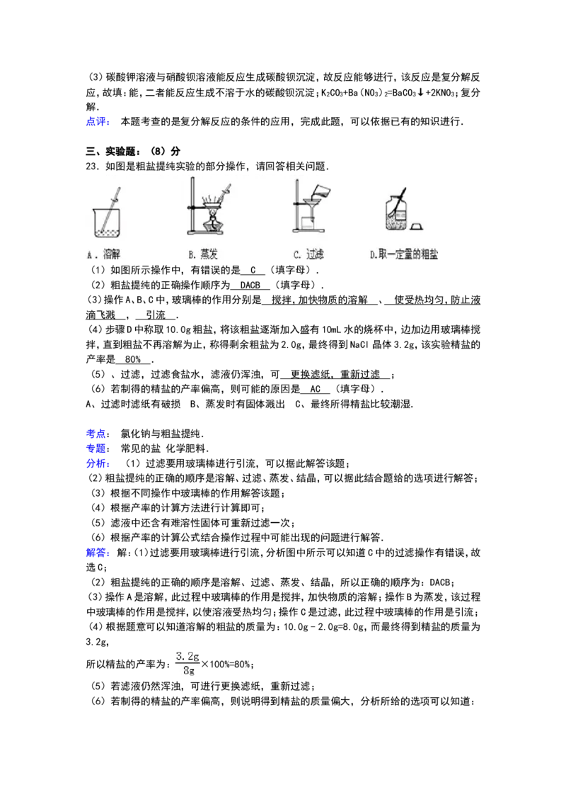 青海省油田二中2017学年九年级下学期期中化学试卷解析_初中化学_01.人教版初中化学_01.初中化学课件PPT--教案--试题_初中化学18年试卷_人教版九年级化学下册2018