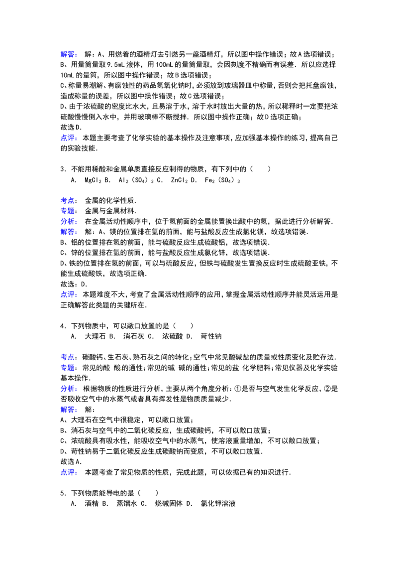 青海省油田二中2017学年九年级下学期期中化学试卷解析_初中化学_01.人教版初中化学_01.初中化学课件PPT--教案--试题_初中化学18年试卷_人教版九年级化学下册2018