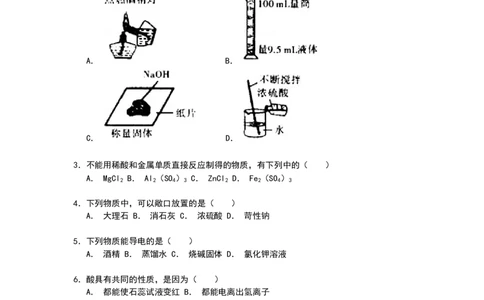 青海省油田二中2017学年九年级下学期期中化学试卷解析_初中化学_01.人教版初中化学_01.初中化学课件PPT--教案--试题_初中化学18年试卷_人教版九年级化学下册2018