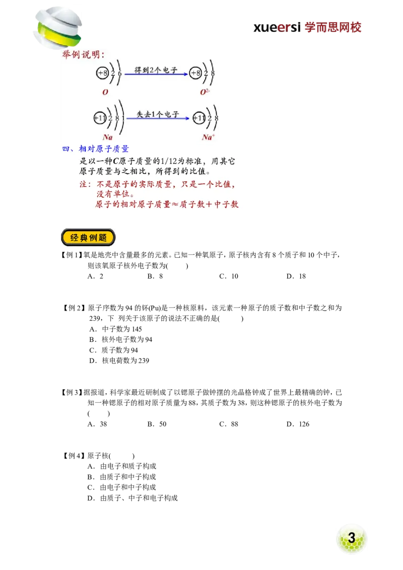 第9讲物质构成的奥秘&mdash;原子、离子_初中化学_01.人教版初中化学_02.初中化学教学视频_2.初中化学--教学视频--带讲义_初三化学年卡55讲_[9157]初三新生化学暑假班（预习领先班）