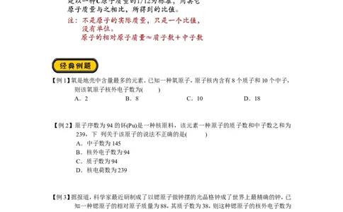 第9讲物质构成的奥秘&mdash;原子、离子_初中化学_01.人教版初中化学_02.初中化学教学视频_2.初中化学--教学视频--带讲义_初三化学年卡55讲_[9157]初三新生化学暑假班（预习领先班）