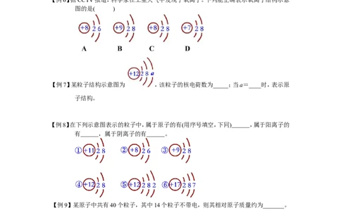 第9讲物质构成的奥秘&mdash;原子、离子_初中化学_01.人教版初中化学_02.初中化学教学视频_2.初中化学--教学视频--带讲义_初三化学年卡55讲_[9157]初三新生化学暑假班（预习领先班）