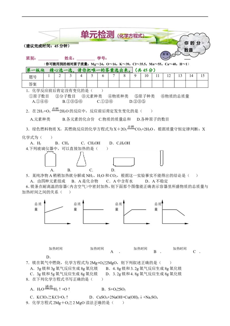 单元检测（5）_初中化学_01.人教版初中化学_01.初中化学课件PPT--教案--试题_初中化学18年试卷_人教版九年级化学上册2018_九年化学（人教版上册）练习册人(全单元期中期末)