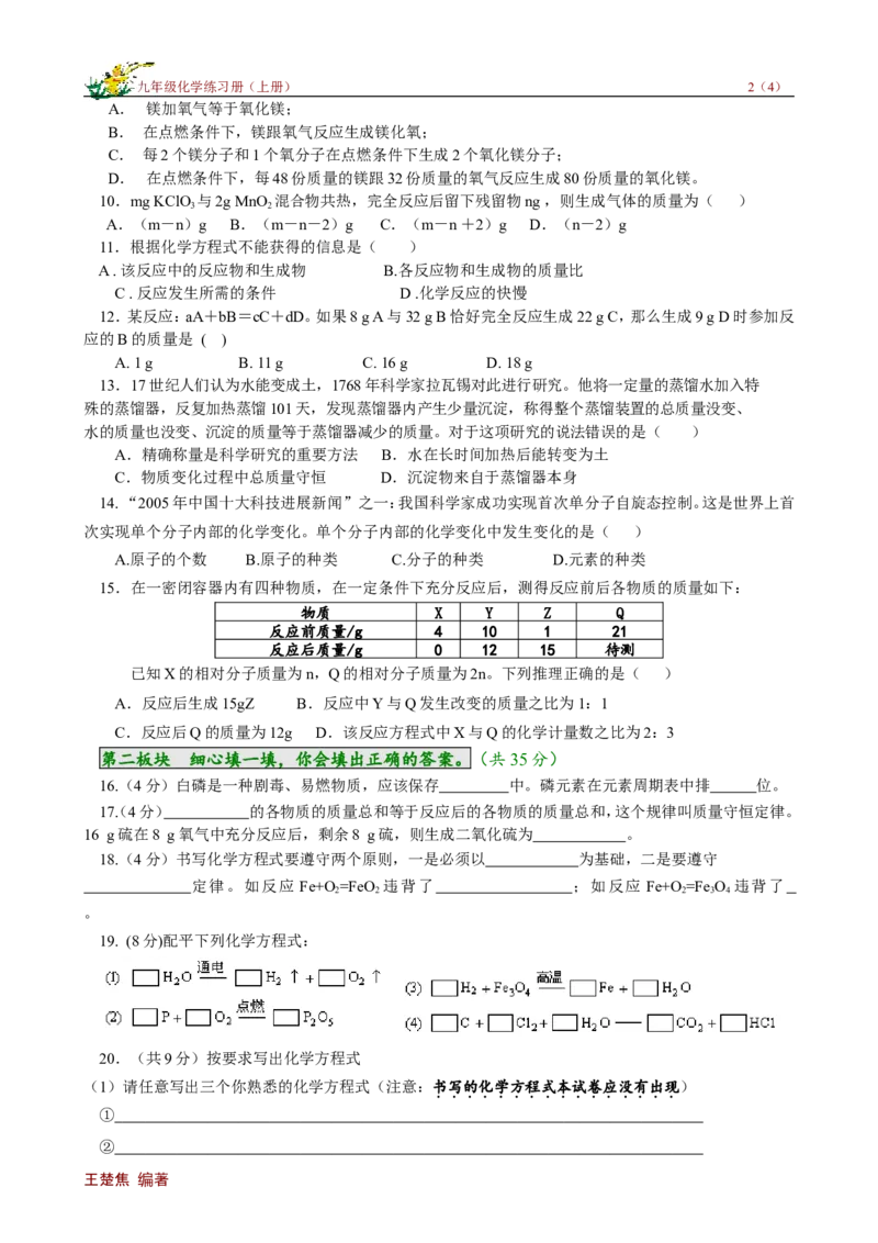 单元检测（5）_初中化学_01.人教版初中化学_01.初中化学课件PPT--教案--试题_初中化学18年试卷_人教版九年级化学上册2018_九年化学（人教版上册）练习册人(全单元期中期末)