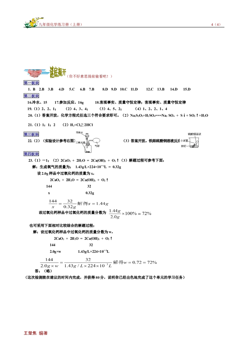 单元检测（5）_初中化学_01.人教版初中化学_01.初中化学课件PPT--教案--试题_初中化学18年试卷_人教版九年级化学上册2018_九年化学（人教版上册）练习册人(全单元期中期末)