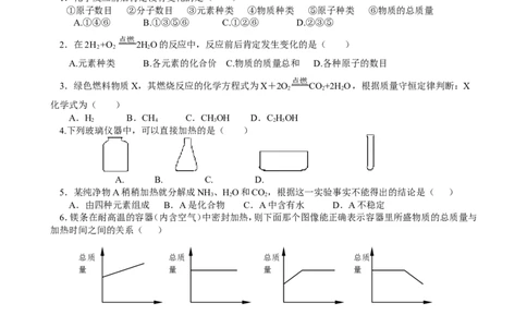 单元检测（5）_初中化学_01.人教版初中化学_01.初中化学课件PPT--教案--试题_初中化学18年试卷_人教版九年级化学上册2018_九年化学（人教版上册）练习册人(全单元期中期末)
