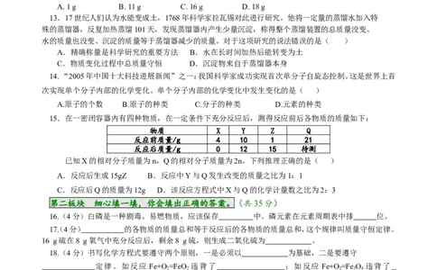 单元检测（5）_初中化学_01.人教版初中化学_01.初中化学课件PPT--教案--试题_初中化学18年试卷_人教版九年级化学上册2018_九年化学（人教版上册）练习册人(全单元期中期末)