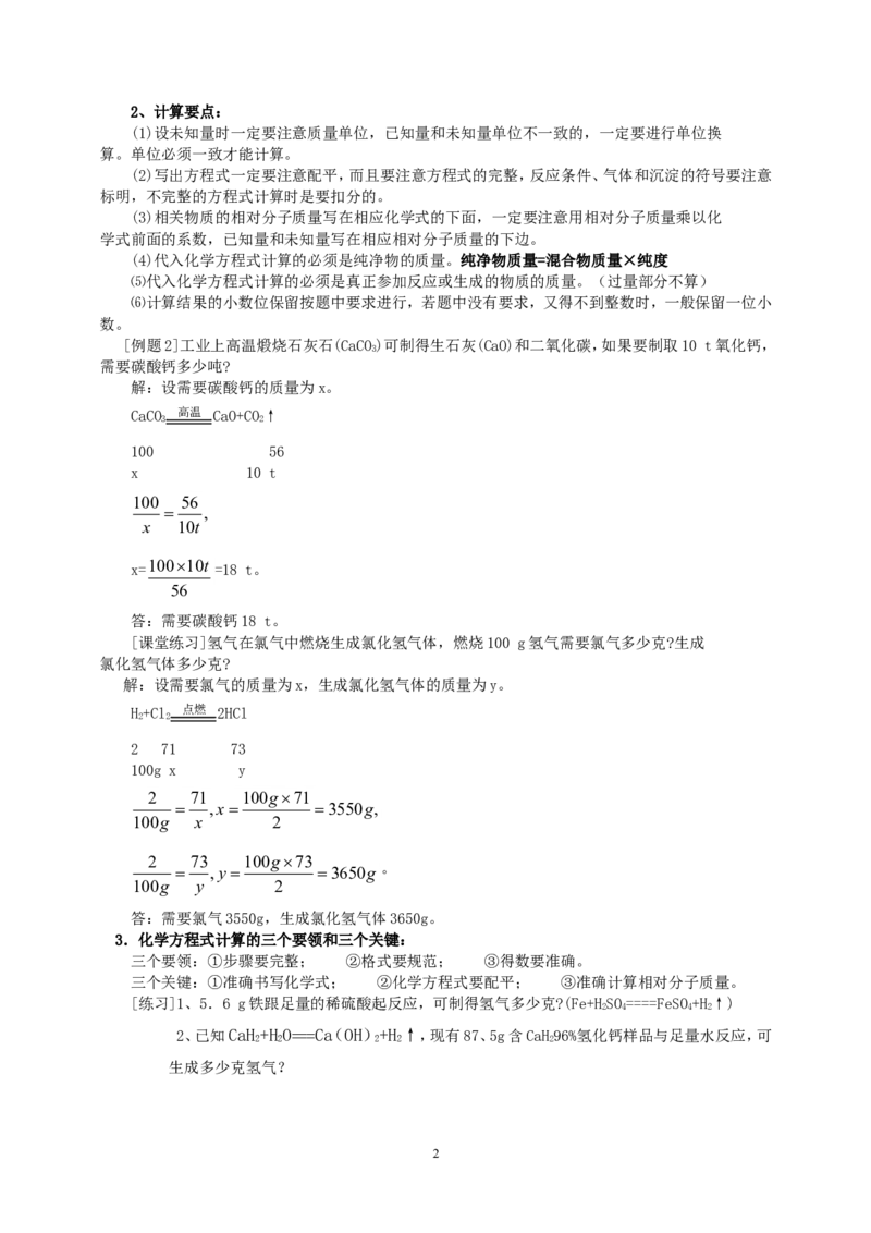 课题3利用化学方程式的简单计算_初中化学_01.人教版初中化学_01.初中化学课件PPT--教案--试题_初中化学全套_化学教案_化学：人教版九年级上册新版教案（23份）_第5单元