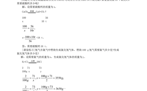课题3利用化学方程式的简单计算_初中化学_01.人教版初中化学_01.初中化学课件PPT--教案--试题_初中化学全套_化学教案_化学：人教版九年级上册新版教案（23份）_第5单元