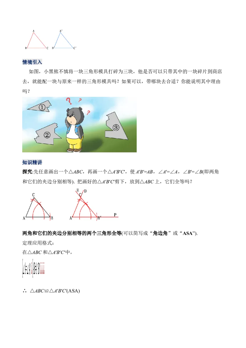 12.2.3三角形全等的判定（三）AAS、ASA（教学设计）-（人教版）_初中数学_八年级数学上册（人教版）_老课标资料_最新教学设计