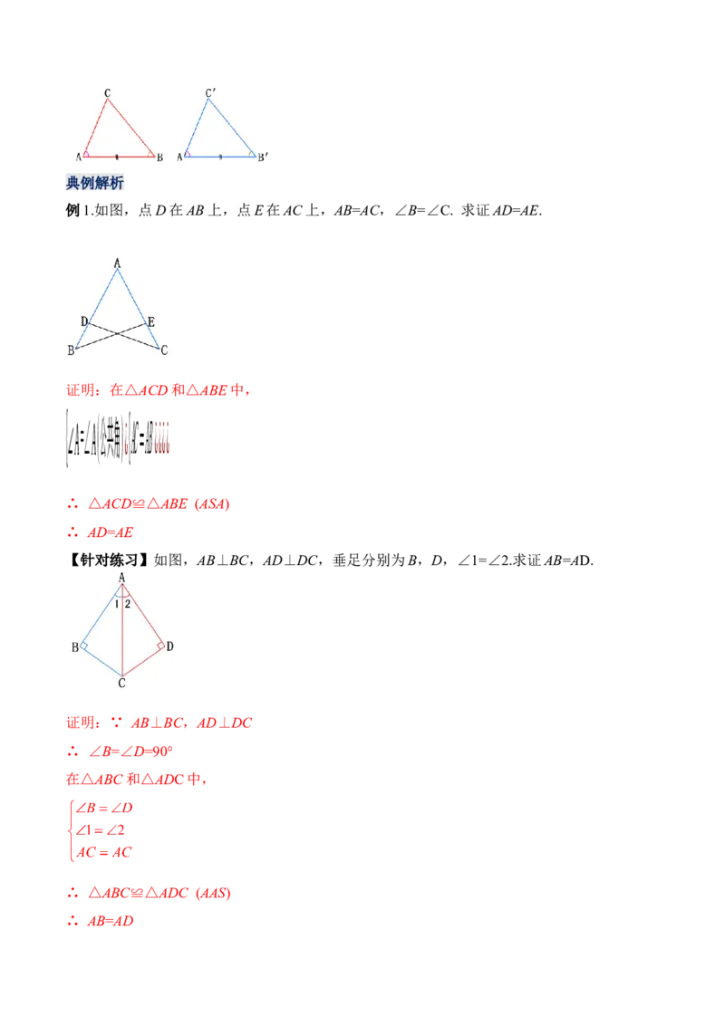 12.2.3三角形全等的判定（三）AAS、ASA（教学设计）-（人教版）_初中数学_八年级数学上册（人教版）_老课标资料_最新教学设计