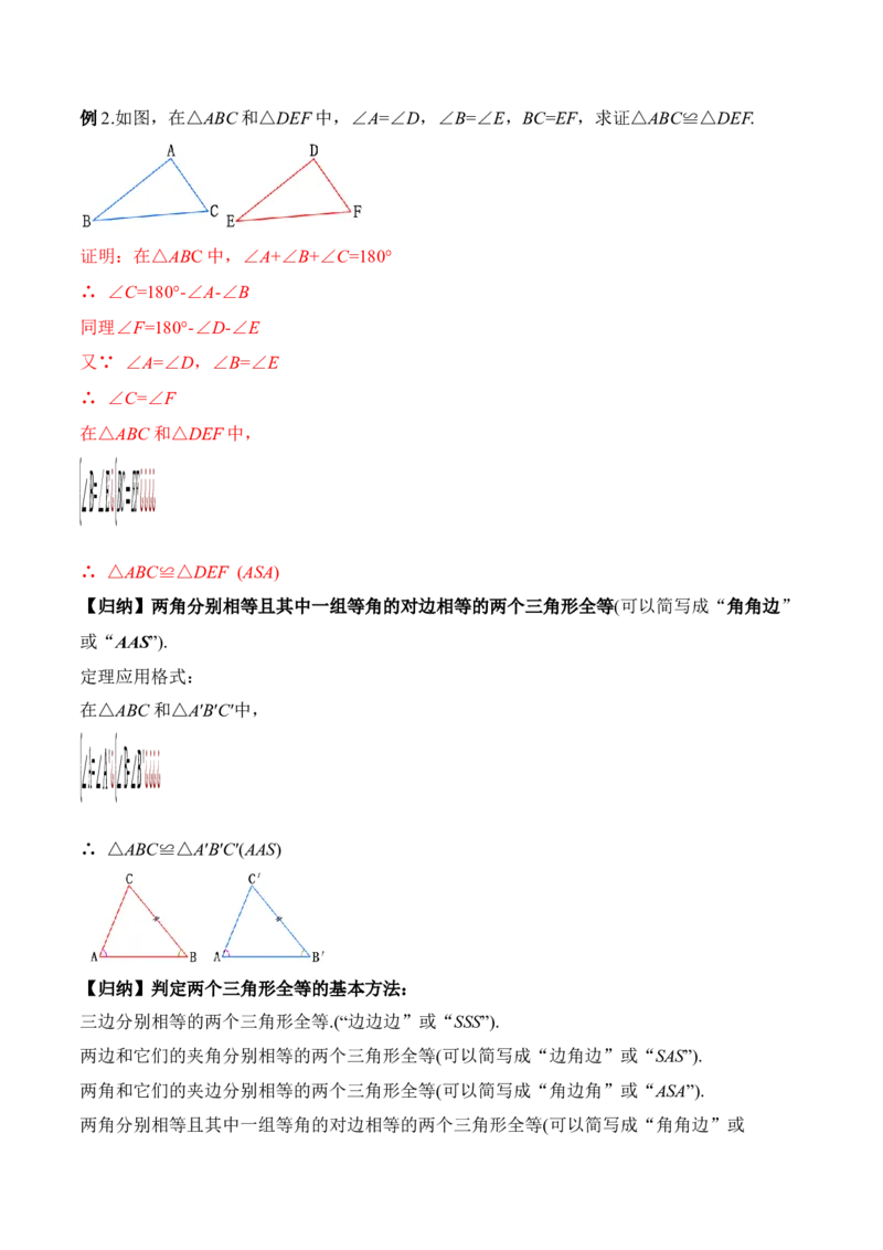 12.2.3三角形全等的判定（三）AAS、ASA（教学设计）-（人教版）_初中数学_八年级数学上册（人教版）_老课标资料_最新教学设计