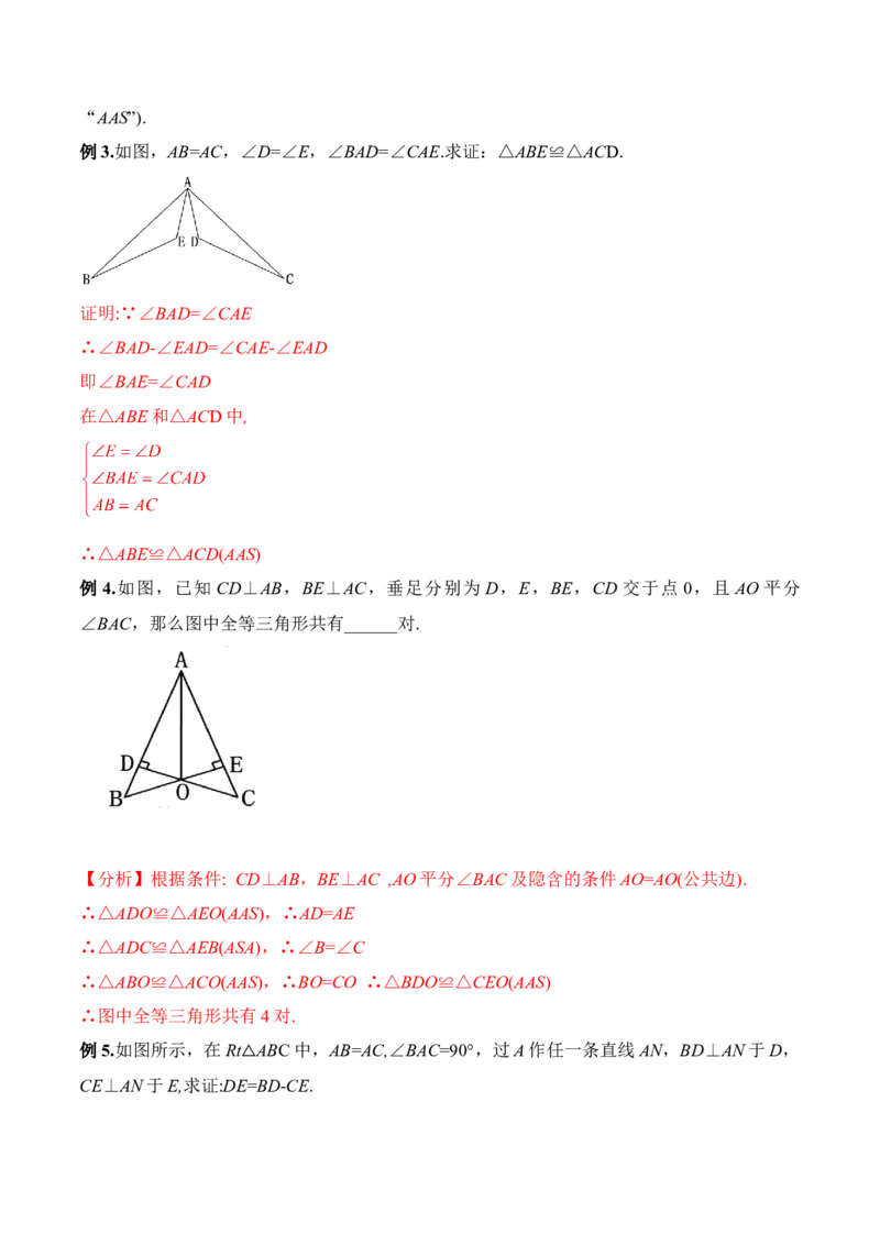 12.2.3三角形全等的判定（三）AAS、ASA（教学设计）-（人教版）_初中数学_八年级数学上册（人教版）_老课标资料_最新教学设计