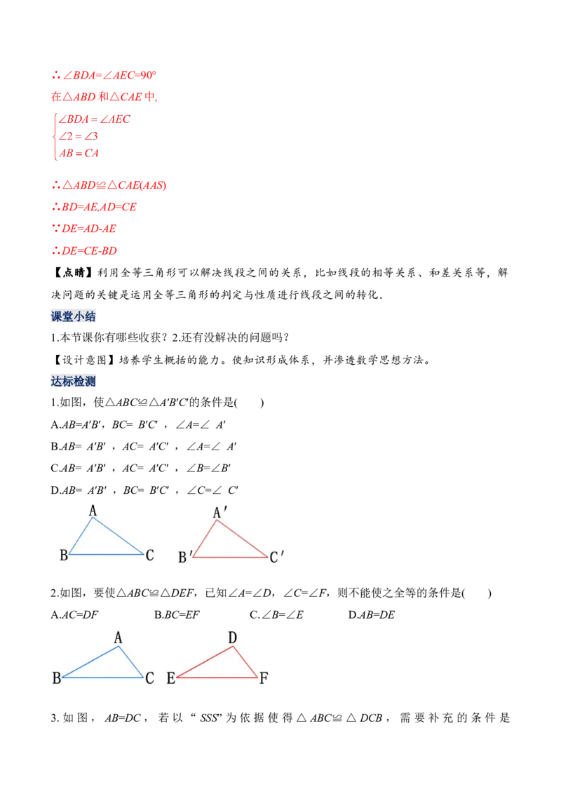 12.2.3三角形全等的判定（三）AAS、ASA（教学设计）-（人教版）_初中数学_八年级数学上册（人教版）_老课标资料_最新教学设计