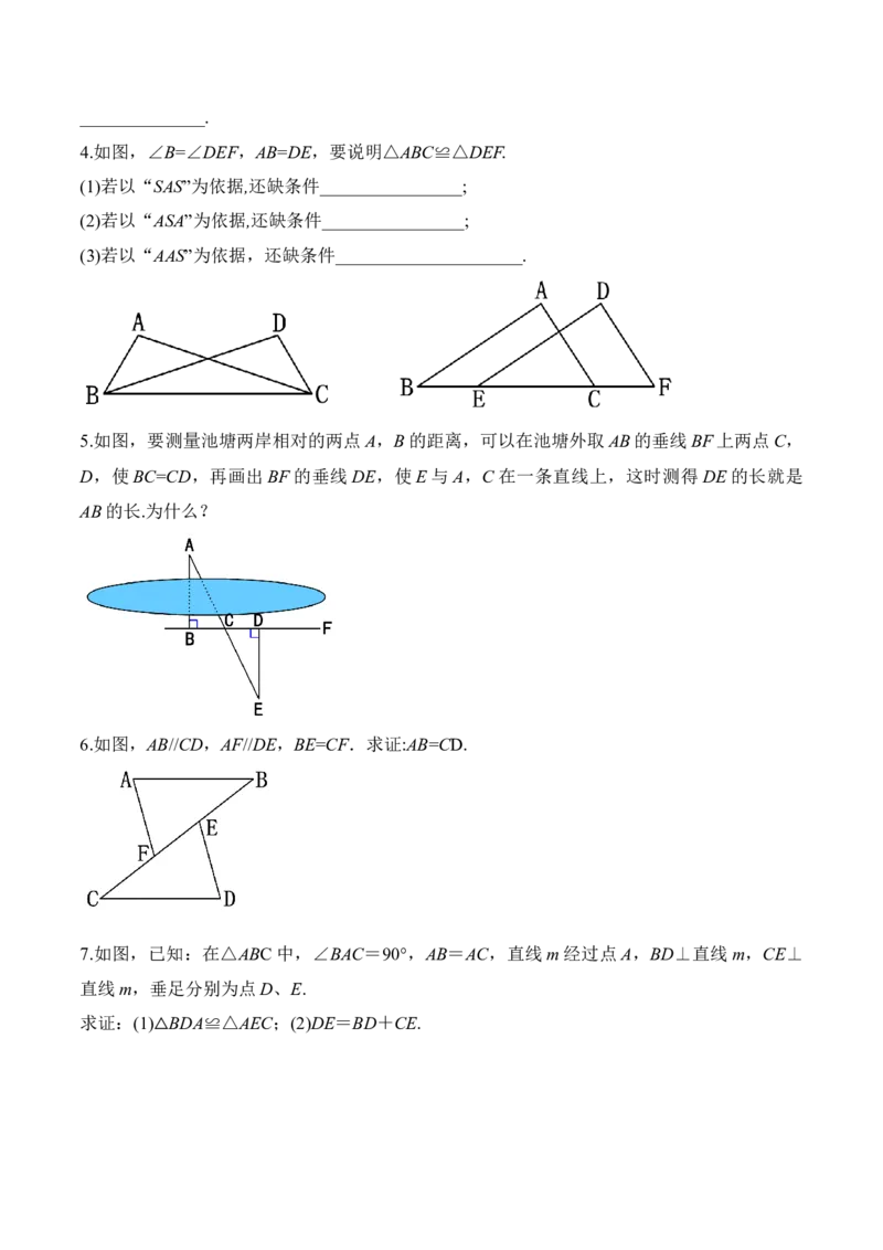 12.2.3三角形全等的判定（三）AAS、ASA（教学设计）-（人教版）_初中数学_八年级数学上册（人教版）_老课标资料_最新教学设计