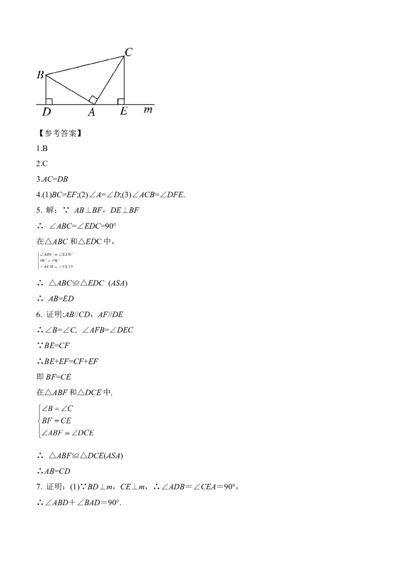 12.2.3三角形全等的判定（三）AAS、ASA（教学设计）-（人教版）_初中数学_八年级数学上册（人教版）_老课标资料_最新教学设计