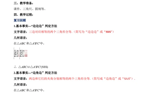 12.2.3三角形全等的判定（三）AAS、ASA（教学设计）-（人教版）_初中数学_八年级数学上册（人教版）_老课标资料_最新教学设计