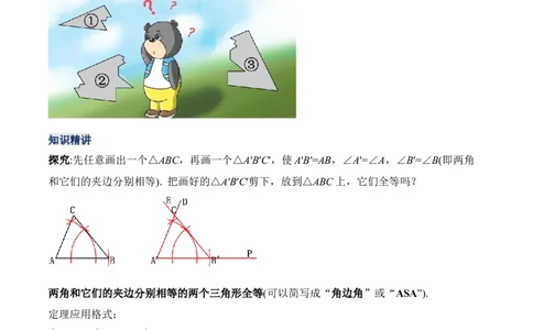 12.2.3三角形全等的判定（三）AAS、ASA（教学设计）-（人教版）_初中数学_八年级数学上册（人教版）_老课标资料_最新教学设计