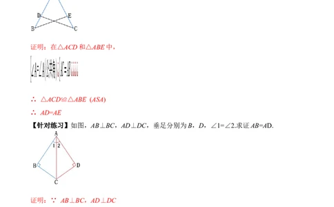 12.2.3三角形全等的判定（三）AAS、ASA（教学设计）-（人教版）_初中数学_八年级数学上册（人教版）_老课标资料_最新教学设计