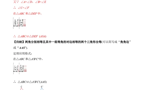 12.2.3三角形全等的判定（三）AAS、ASA（教学设计）-（人教版）_初中数学_八年级数学上册（人教版）_老课标资料_最新教学设计