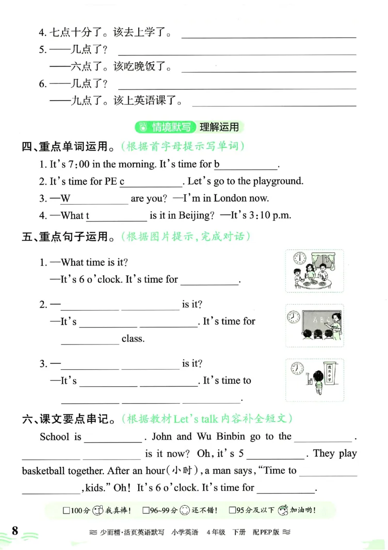 25春王朝霞活页默写人教英语4下_26春四年级上下册人教版_四上英语合集人教版PEP英语四年级上册新教材（教学视频+课件+动画+音频+练习+教案）_17练习资料_《王朝霞活页默写》25春