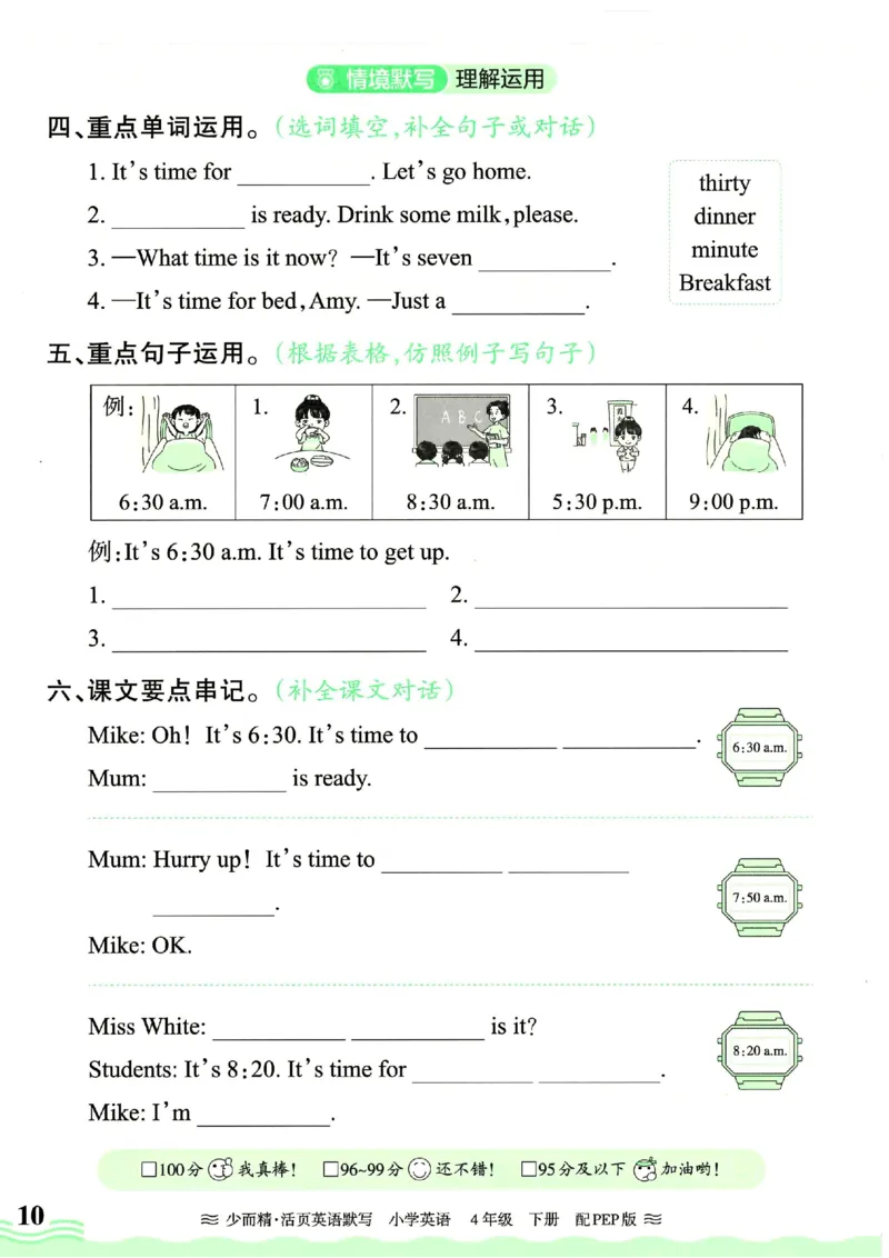 25春王朝霞活页默写人教英语4下_26春四年级上下册人教版_四上英语合集人教版PEP英语四年级上册新教材（教学视频+课件+动画+音频+练习+教案）_17练习资料_《王朝霞活页默写》25春