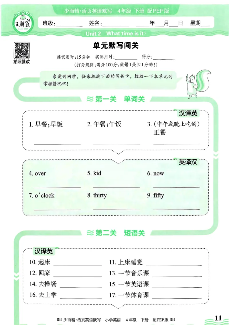 25春王朝霞活页默写人教英语4下_26春四年级上下册人教版_四上英语合集人教版PEP英语四年级上册新教材（教学视频+课件+动画+音频+练习+教案）_17练习资料_《王朝霞活页默写》25春