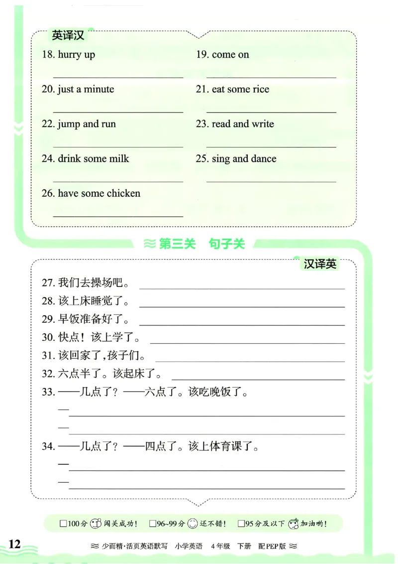25春王朝霞活页默写人教英语4下_26春四年级上下册人教版_四上英语合集人教版PEP英语四年级上册新教材（教学视频+课件+动画+音频+练习+教案）_17练习资料_《王朝霞活页默写》25春