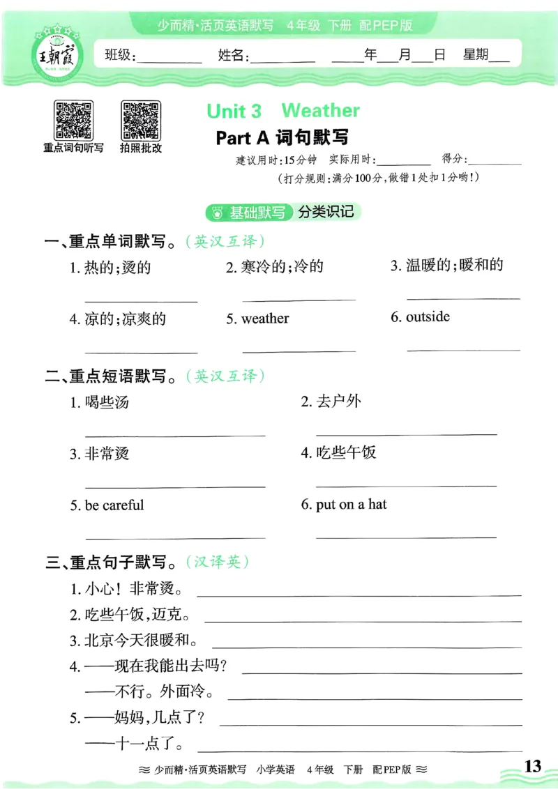 25春王朝霞活页默写人教英语4下_26春四年级上下册人教版_四上英语合集人教版PEP英语四年级上册新教材（教学视频+课件+动画+音频+练习+教案）_17练习资料_《王朝霞活页默写》25春