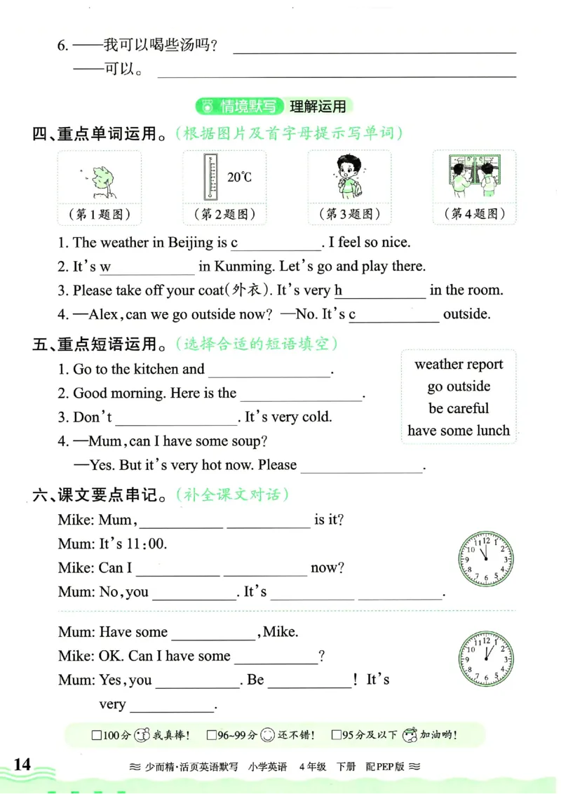 25春王朝霞活页默写人教英语4下_26春四年级上下册人教版_四上英语合集人教版PEP英语四年级上册新教材（教学视频+课件+动画+音频+练习+教案）_17练习资料_《王朝霞活页默写》25春