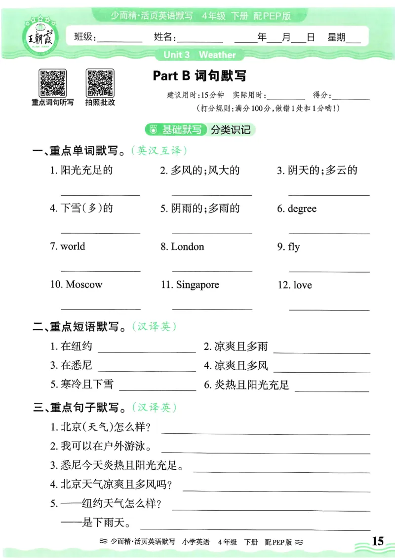 25春王朝霞活页默写人教英语4下_26春四年级上下册人教版_四上英语合集人教版PEP英语四年级上册新教材（教学视频+课件+动画+音频+练习+教案）_17练习资料_《王朝霞活页默写》25春
