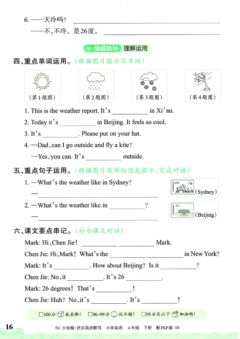 25春王朝霞活页默写人教英语4下_26春四年级上下册人教版_四上英语合集人教版PEP英语四年级上册新教材（教学视频+课件+动画+音频+练习+教案）_17练习资料_《王朝霞活页默写》25春