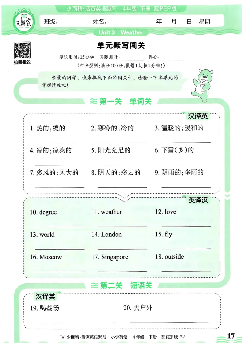 25春王朝霞活页默写人教英语4下_26春四年级上下册人教版_四上英语合集人教版PEP英语四年级上册新教材（教学视频+课件+动画+音频+练习+教案）_17练习资料_《王朝霞活页默写》25春