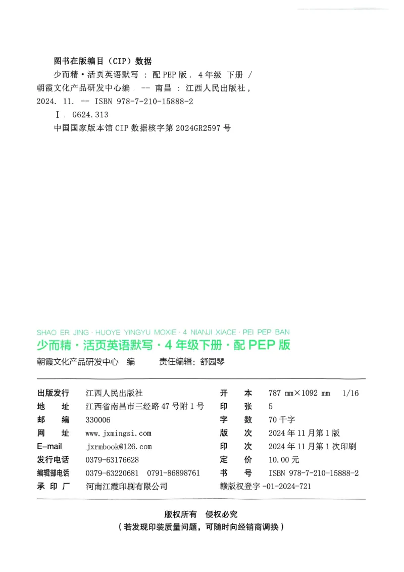 25春王朝霞活页默写人教英语4下_26春四年级上下册人教版_四上英语合集人教版PEP英语四年级上册新教材（教学视频+课件+动画+音频+练习+教案）_17练习资料_《王朝霞活页默写》25春