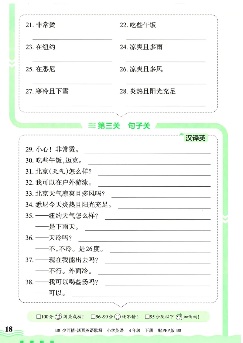 25春王朝霞活页默写人教英语4下_26春四年级上下册人教版_四上英语合集人教版PEP英语四年级上册新教材（教学视频+课件+动画+音频+练习+教案）_17练习资料_《王朝霞活页默写》25春