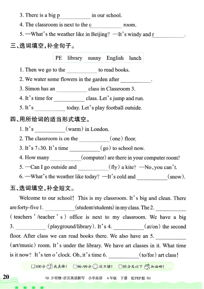 25春王朝霞活页默写人教英语4下_26春四年级上下册人教版_四上英语合集人教版PEP英语四年级上册新教材（教学视频+课件+动画+音频+练习+教案）_17练习资料_《王朝霞活页默写》25春