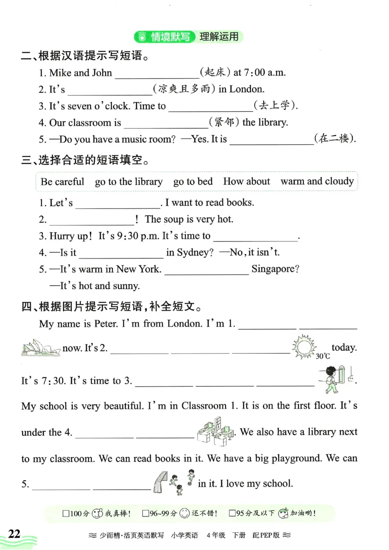 25春王朝霞活页默写人教英语4下_26春四年级上下册人教版_四上英语合集人教版PEP英语四年级上册新教材（教学视频+课件+动画+音频+练习+教案）_17练习资料_《王朝霞活页默写》25春