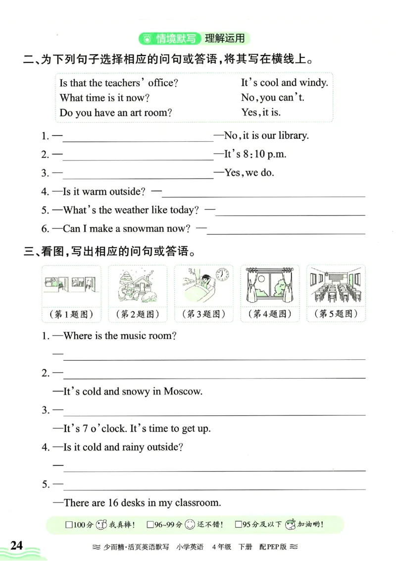 25春王朝霞活页默写人教英语4下_26春四年级上下册人教版_四上英语合集人教版PEP英语四年级上册新教材（教学视频+课件+动画+音频+练习+教案）_17练习资料_《王朝霞活页默写》25春