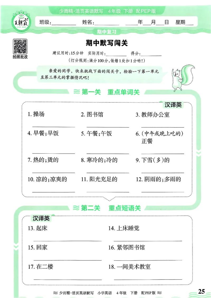 25春王朝霞活页默写人教英语4下_26春四年级上下册人教版_四上英语合集人教版PEP英语四年级上册新教材（教学视频+课件+动画+音频+练习+教案）_17练习资料_《王朝霞活页默写》25春