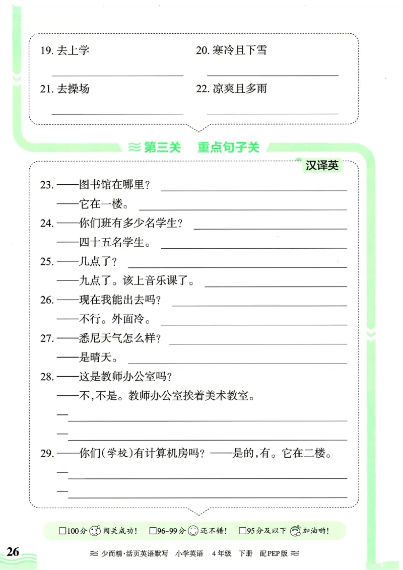 25春王朝霞活页默写人教英语4下_26春四年级上下册人教版_四上英语合集人教版PEP英语四年级上册新教材（教学视频+课件+动画+音频+练习+教案）_17练习资料_《王朝霞活页默写》25春