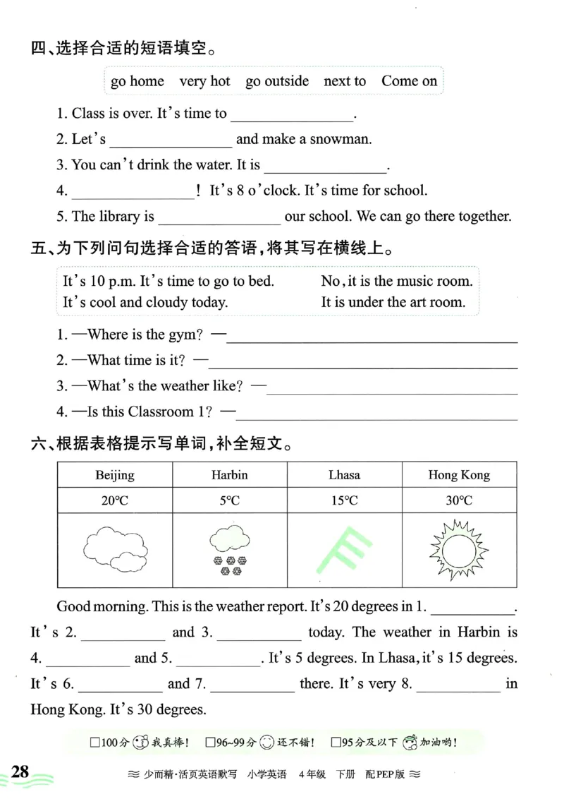 25春王朝霞活页默写人教英语4下_26春四年级上下册人教版_四上英语合集人教版PEP英语四年级上册新教材（教学视频+课件+动画+音频+练习+教案）_17练习资料_《王朝霞活页默写》25春