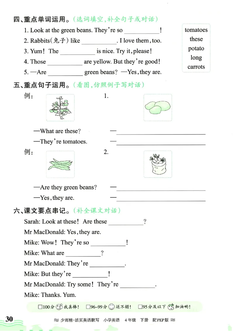 25春王朝霞活页默写人教英语4下_26春四年级上下册人教版_四上英语合集人教版PEP英语四年级上册新教材（教学视频+课件+动画+音频+练习+教案）_17练习资料_《王朝霞活页默写》25春