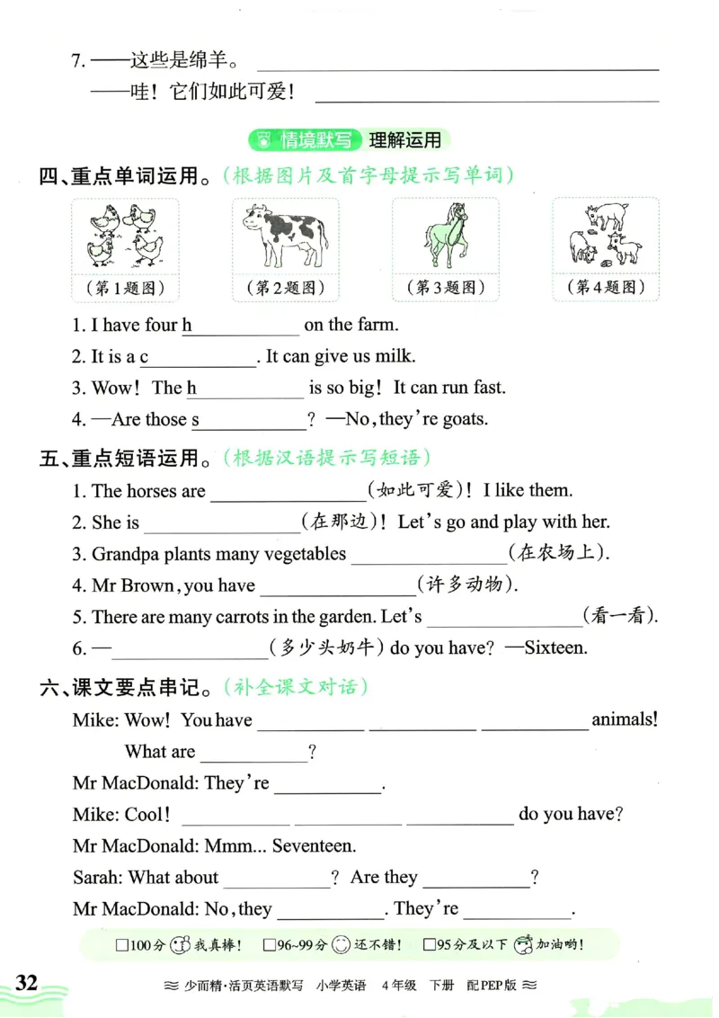 25春王朝霞活页默写人教英语4下_26春四年级上下册人教版_四上英语合集人教版PEP英语四年级上册新教材（教学视频+课件+动画+音频+练习+教案）_17练习资料_《王朝霞活页默写》25春